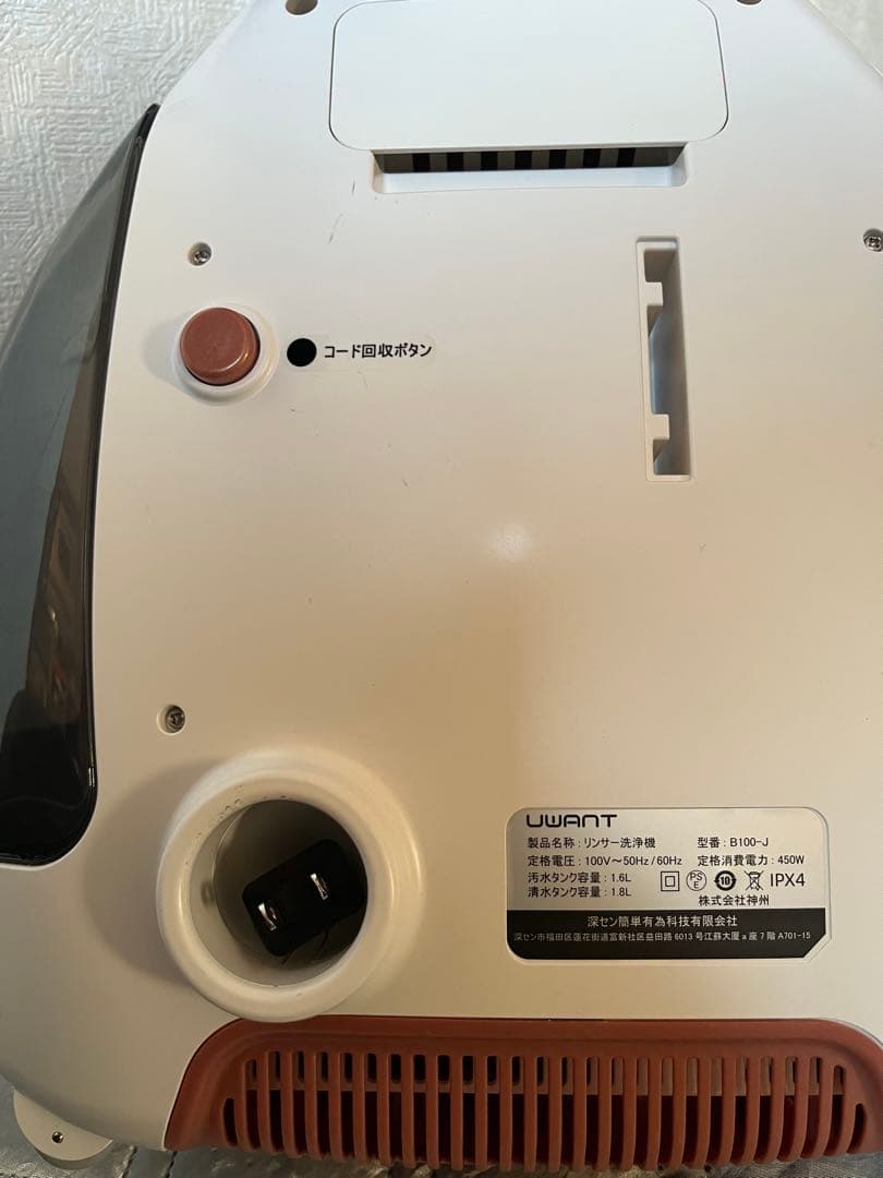 UWANT カーペットクリーナー　B100-J