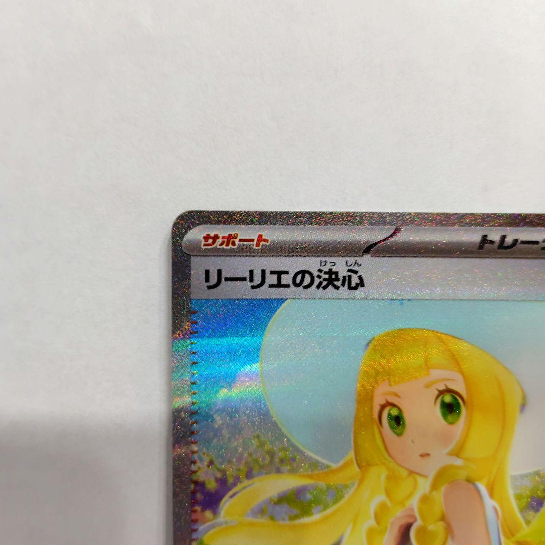 即日発送☆リーリエの決心 SAR