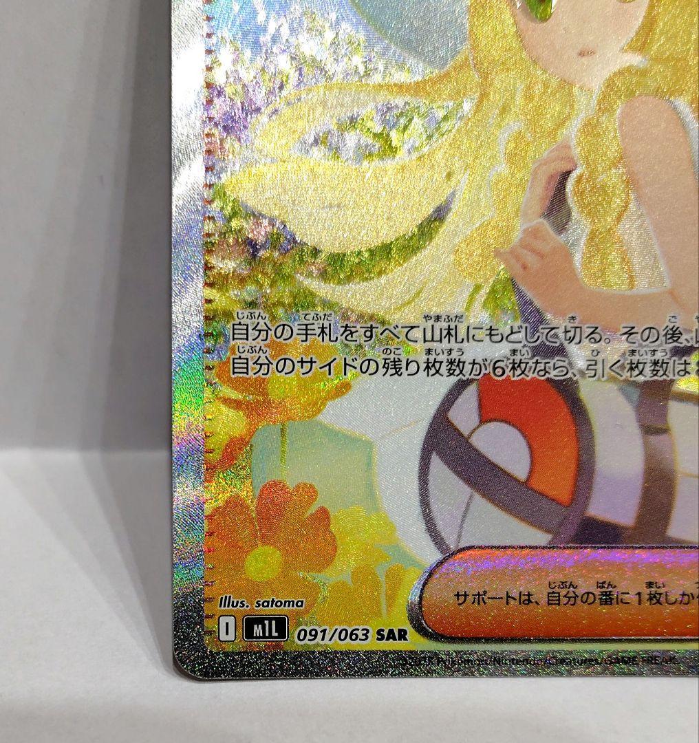 即日発送☆リーリエの決心 SAR