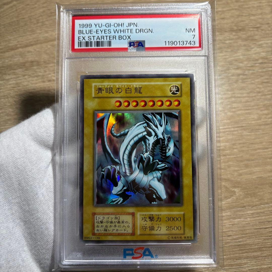 【 鑑定品 PSA7 】　美品　最安値　青眼の白龍　初期　EX 1999年