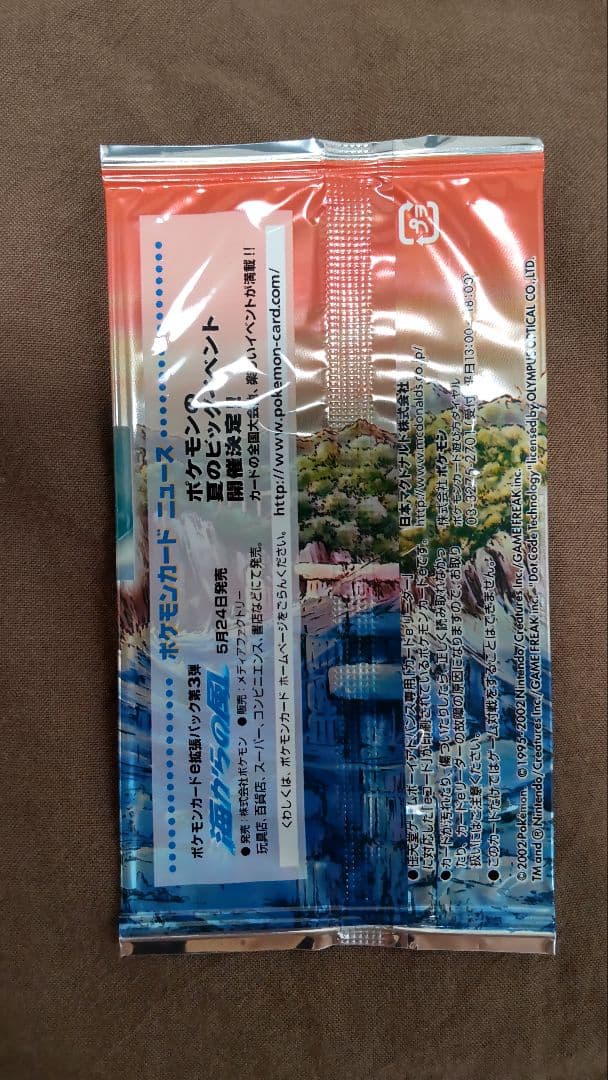 ぺ*。様 【希少！】ポケモンカードe マクドナルド限定 プロモ 海からの風 新品