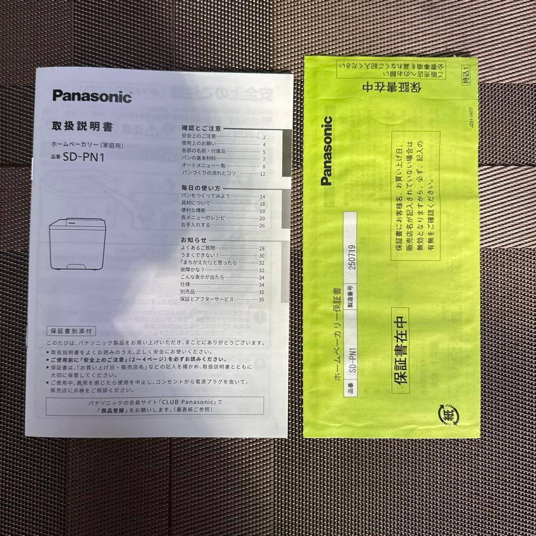 パナソニック　ホームべーカリー