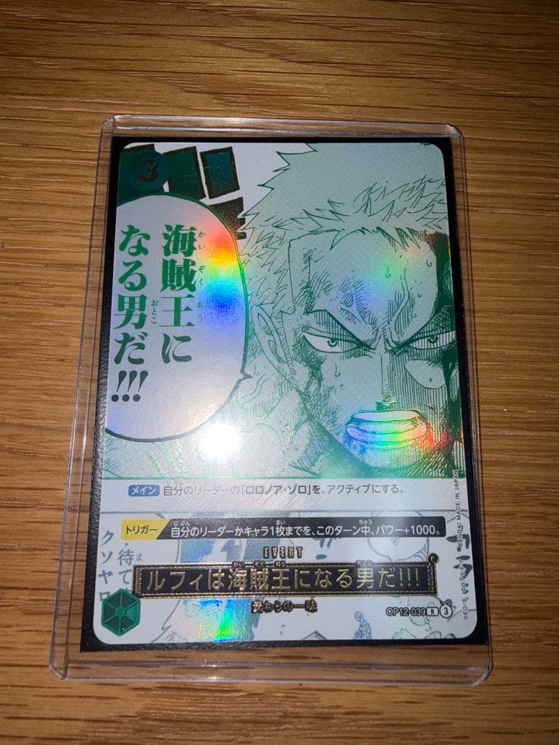 ワンピース カードゲーム 3周年 ルフィは海賊王になる男だ！！！