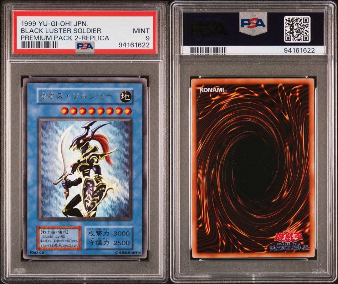 カオスソルジャー　初期ウルトラ　PSA9
