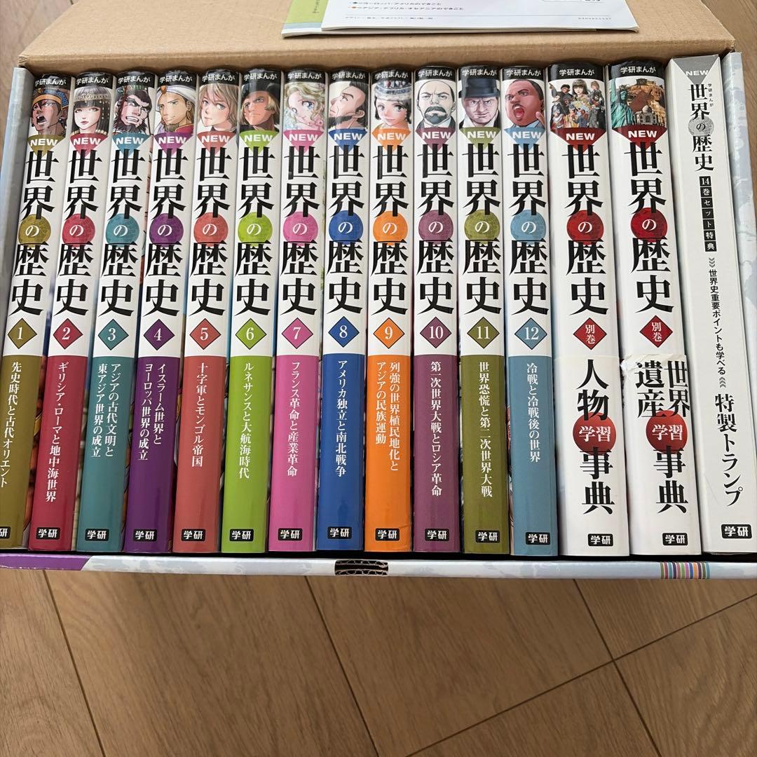 学研まんがNEW世界の歴史 成績アップ3大特典付14巻セット