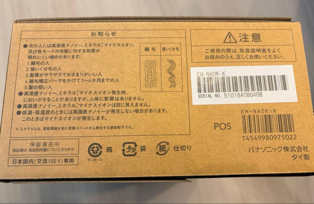 Panasonic ヘアドライヤー ナノケア　EH-NA0K-K