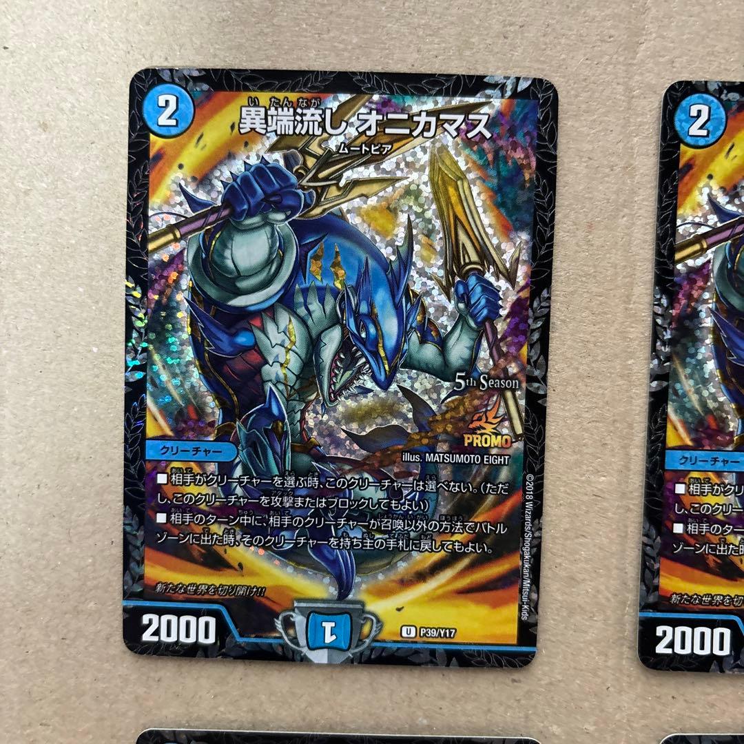 異端流しオニカマス　CSプロモ４枚セット