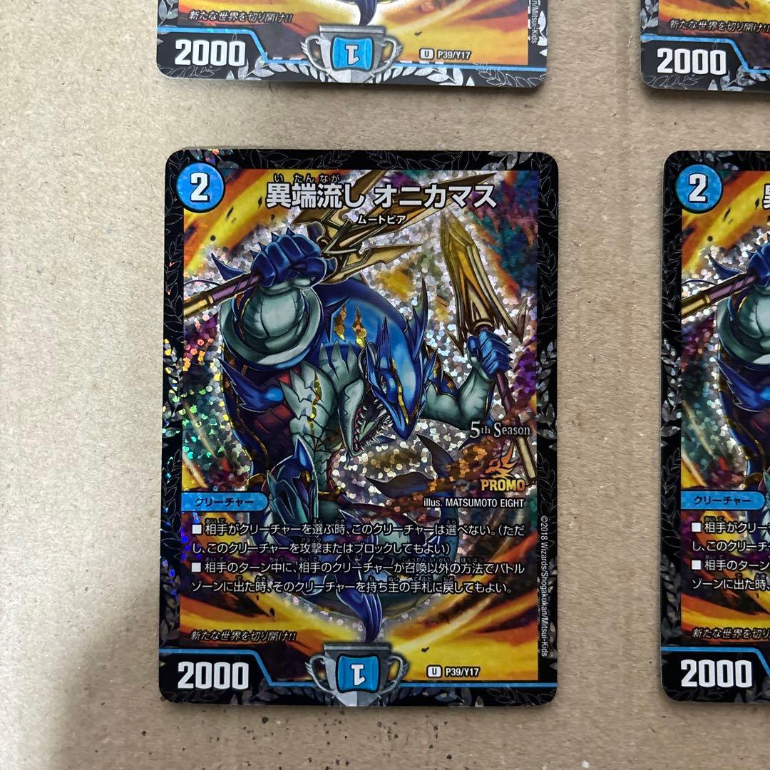 異端流しオニカマス　CSプロモ４枚セット