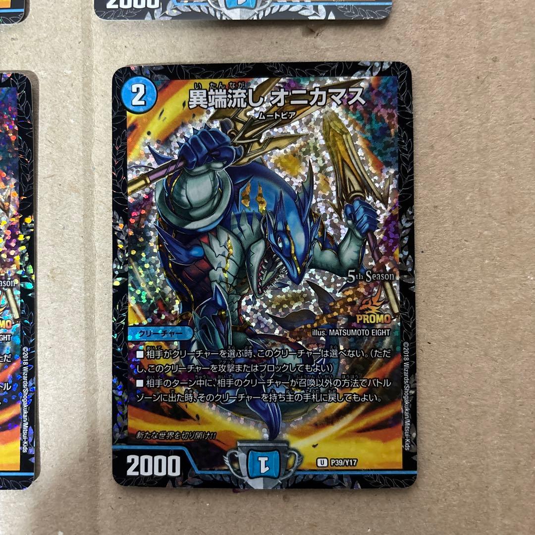 異端流しオニカマス　CSプロモ４枚セット