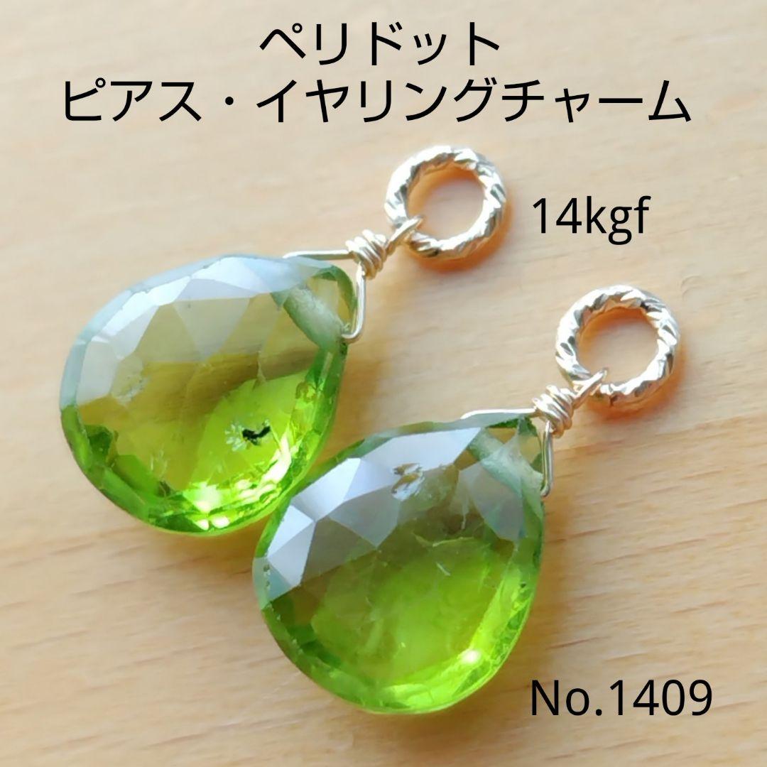 No.1396 淡水パール ドロップ ピアス イヤリング チャーム 14kgf