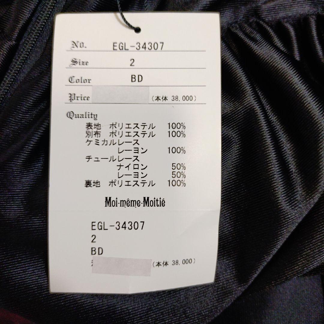 Moi-meme-Moitieワンピース