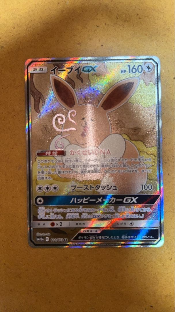 イーブイGX トレーディングカード