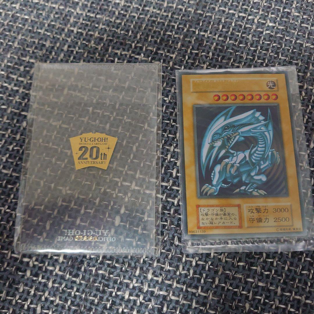 遊戯王　青眼の白龍　ステンレス　未開封