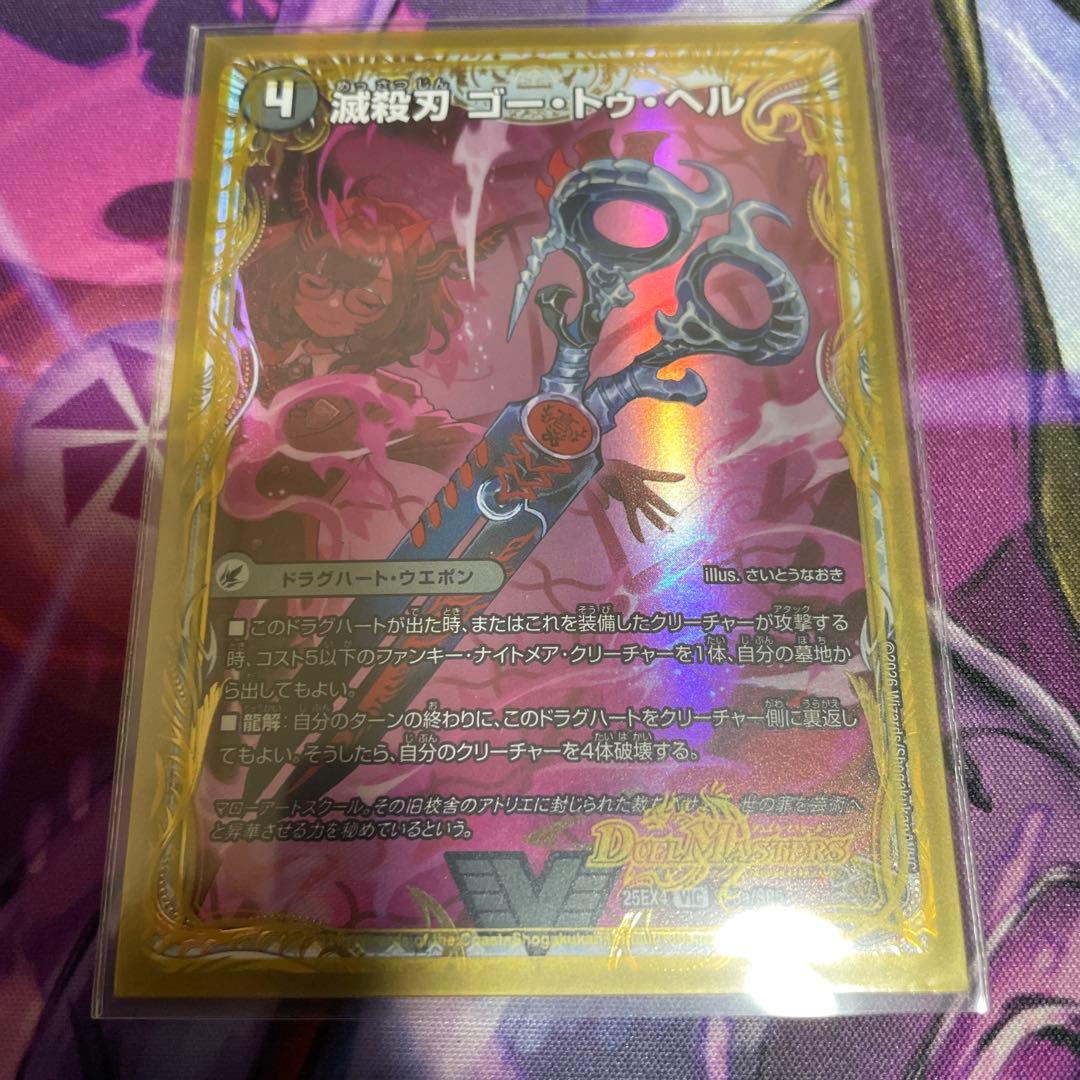 デュエマ　ゴートューヘル　金トレジャー