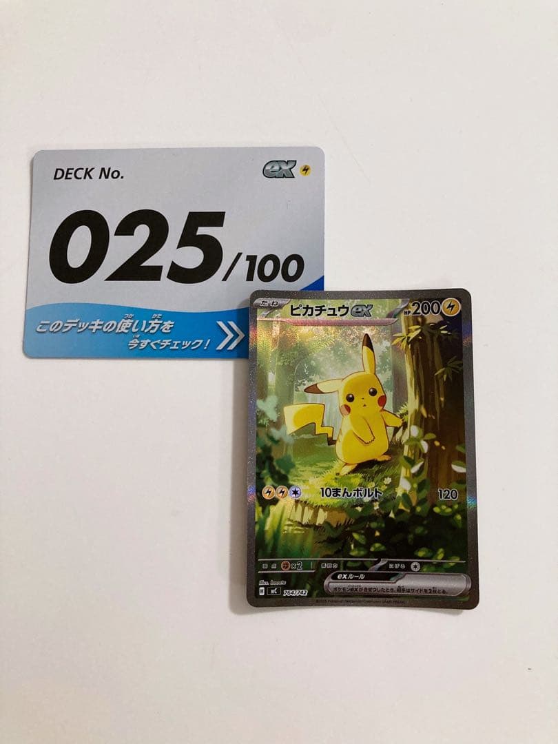 ピカチュウex SAR デッキ番号カードあり。スタートデッキ100