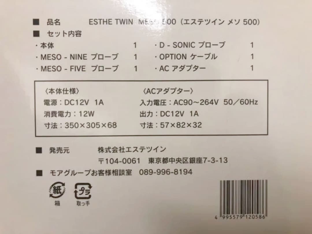 ☆大幅値下げ中☆エステツインMESO500等セット