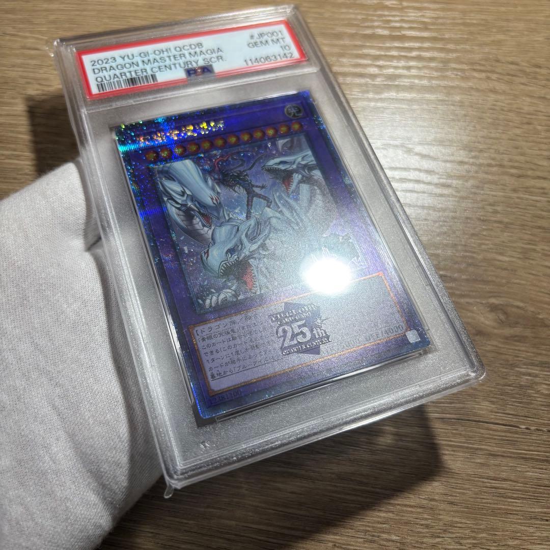 【 鑑定品 PSA10 】　極美品　最安値　究極竜魔導師　25th クオシク