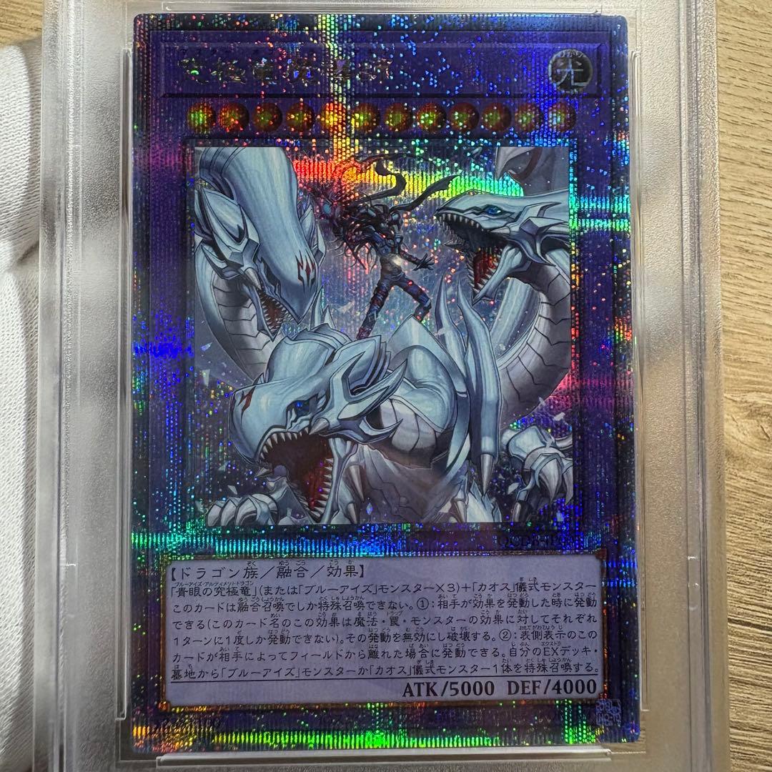 【 鑑定品 PSA10 】　極美品　最安値　究極竜魔導師　25th クオシク
