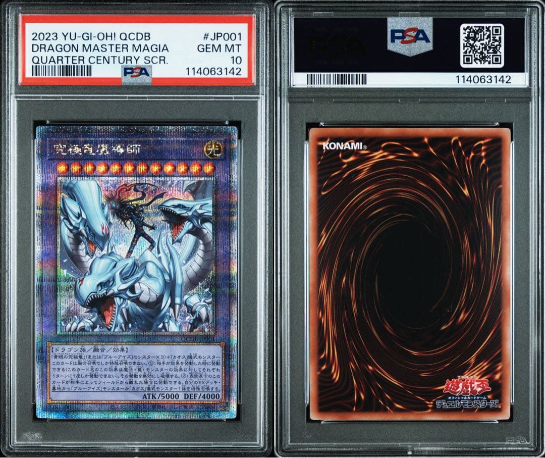 【 鑑定品 PSA10 】　極美品　最安値　究極竜魔導師　25th クオシク