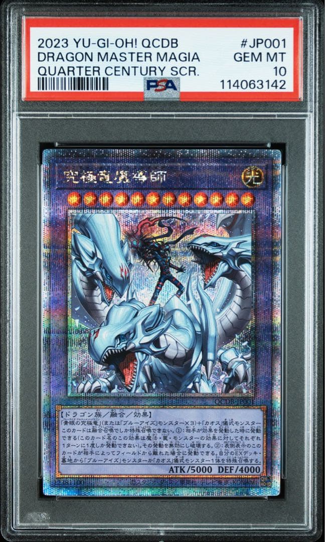 【 鑑定品 PSA10 】　極美品　最安値　究極竜魔導師　25th クオシク