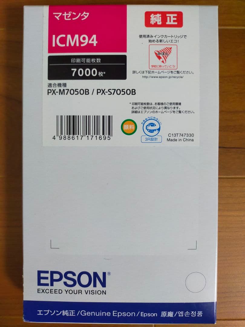 EPSON 純正インク ICY94 ICM94 ＋ メンテナンスボックスのセット