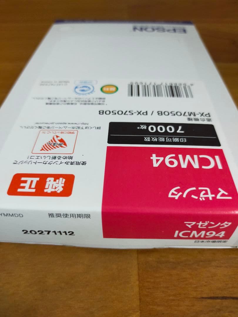 EPSON 純正インク ICY94 ICM94 ＋ メンテナンスボックスのセット