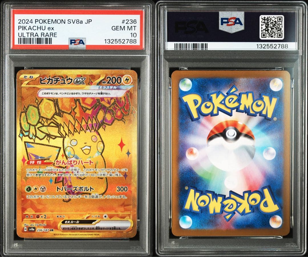 ポケカ　ピカチュウUR PSA10
