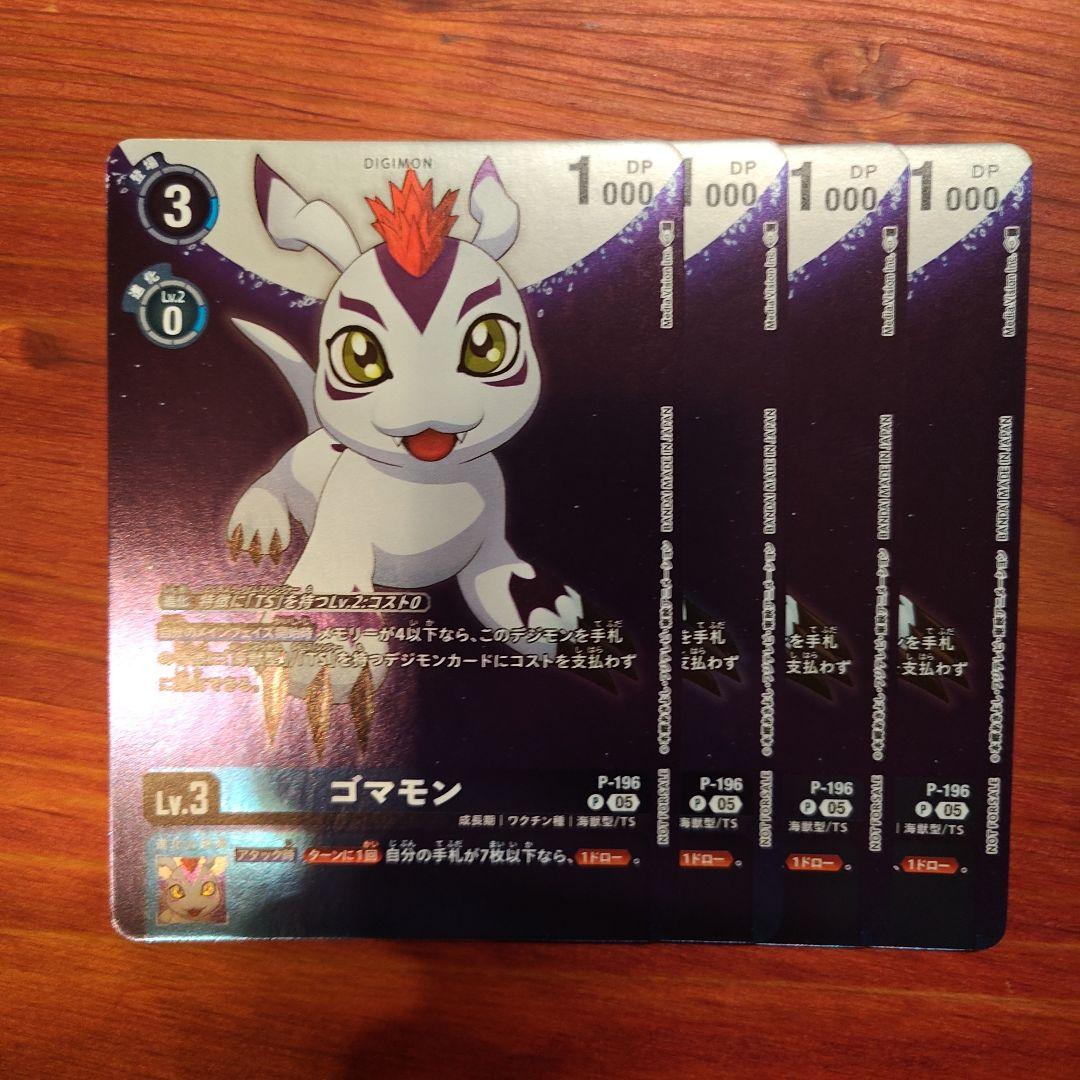 ゴマモン　プロモ　デジモンカードゲーム 4枚