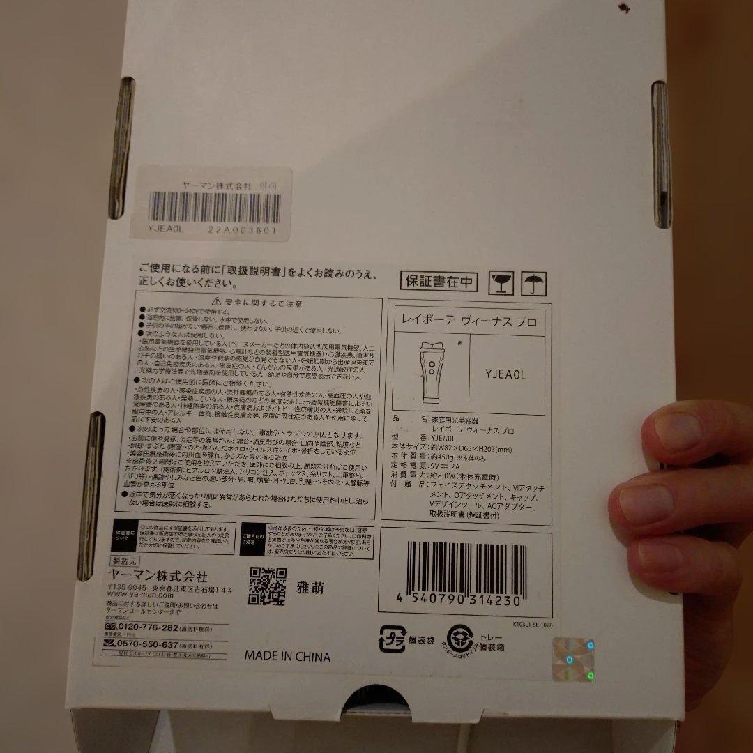 YA−MAN レイボーテ　ヴィーナス　プロ