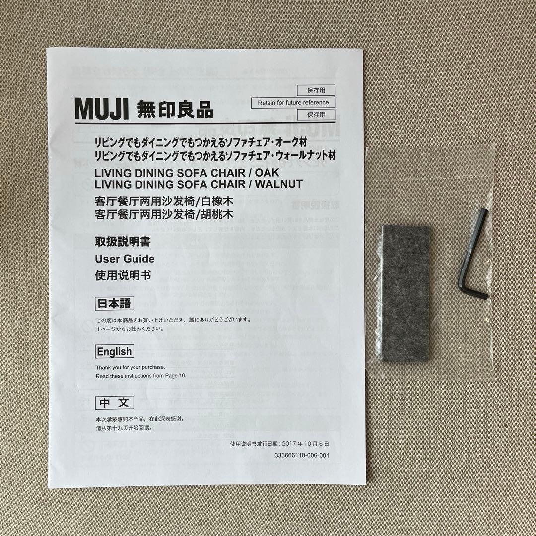 無印良品 リビングでもダイニングでもつかえるソファチェア