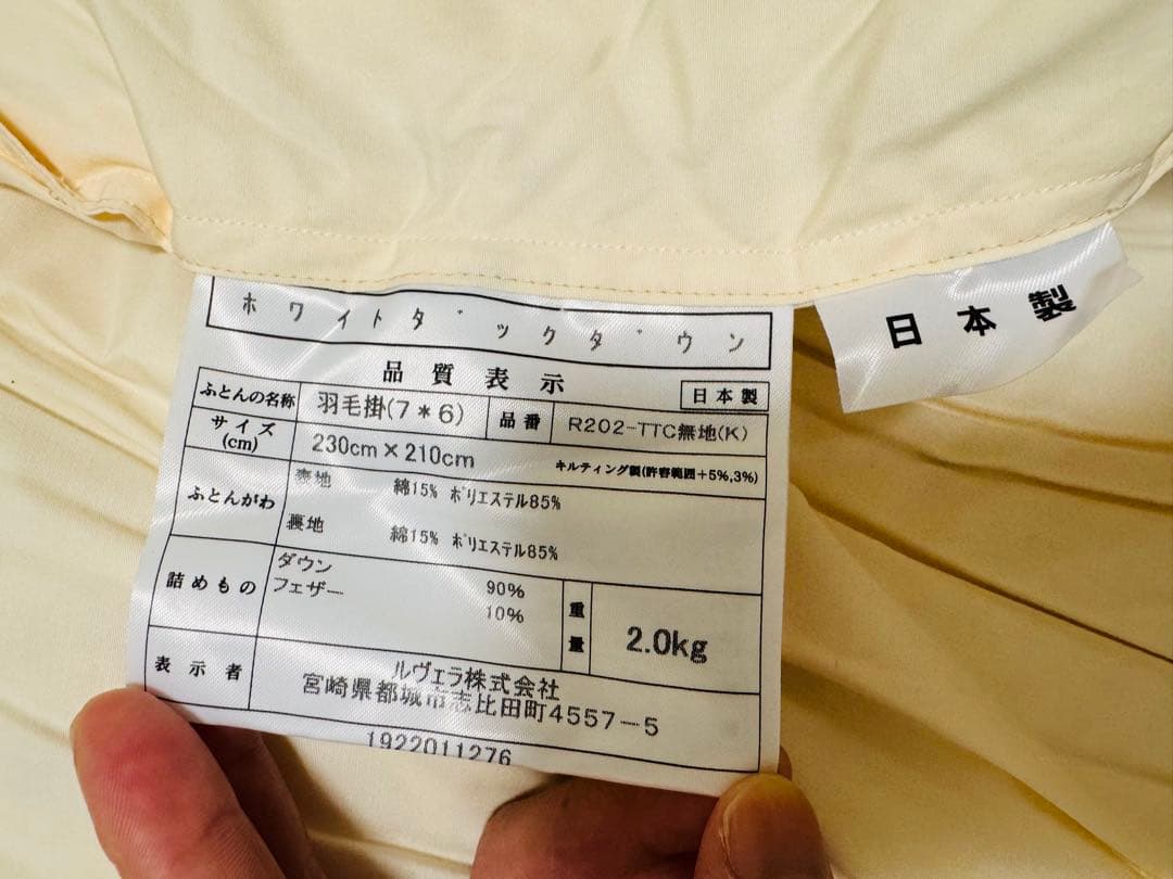 新品☆未使用タンスのゲン羽毛布団230×210cmクイーンサイズ、ダウン90%