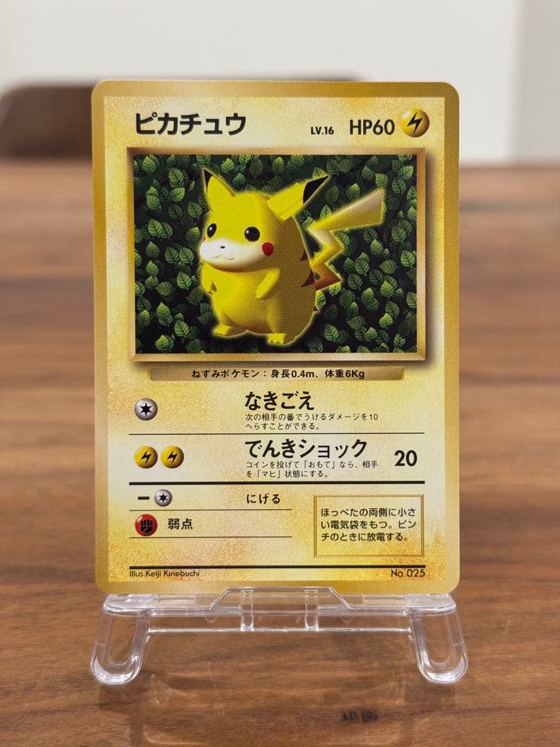 ピカチュウ 旧裏 すぐわかるポケモンカードの遊び方 光沢なし lvy 蔦
