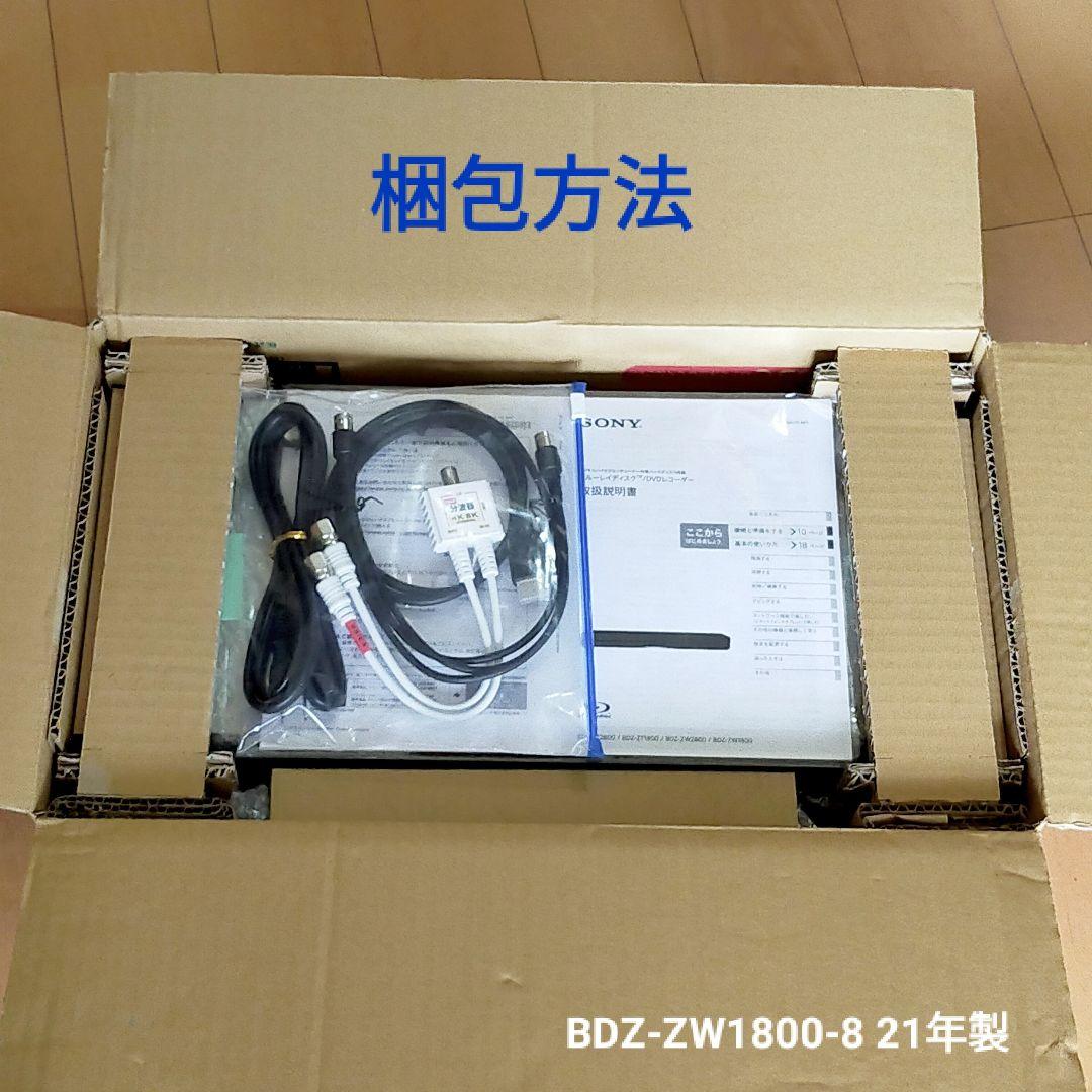 [換装品] SONY BDZ-ZW1800 ブルーレイレコーダー