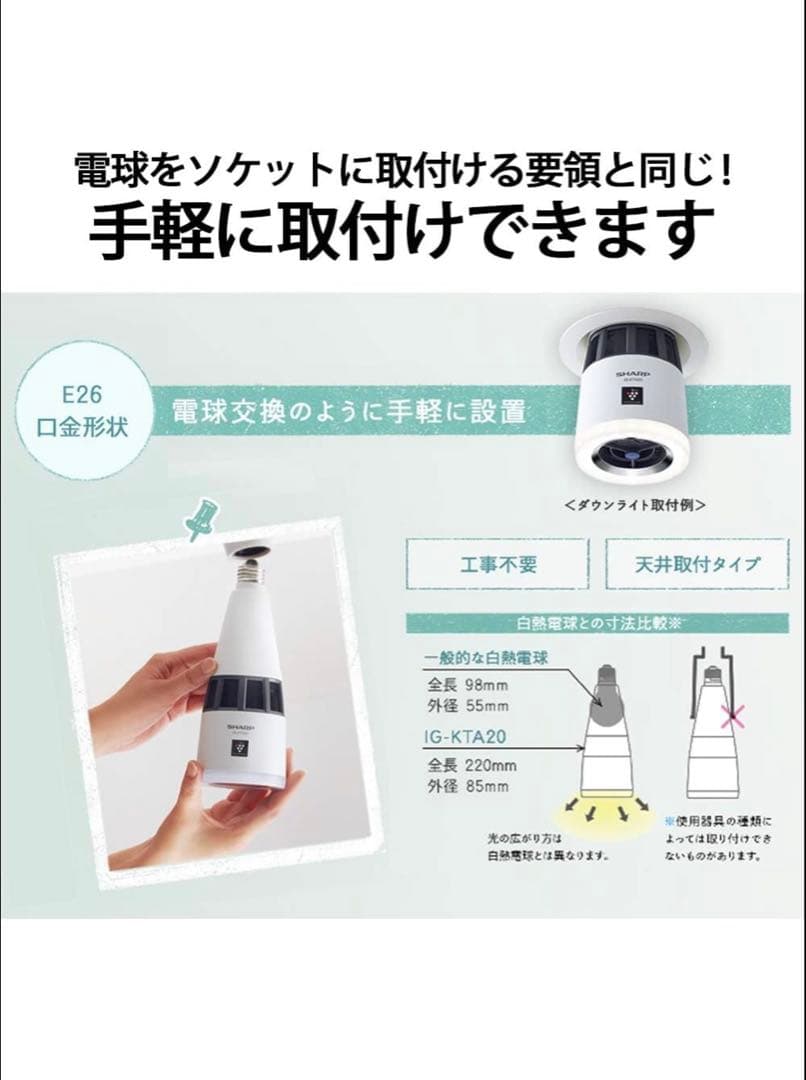 みったんシャープ プラズマクラスター イオン発生機 IG-HTA20-W