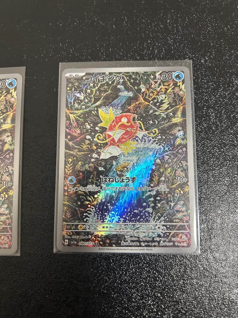 コイキング AR SV1a トリプレットビート 2枚セット