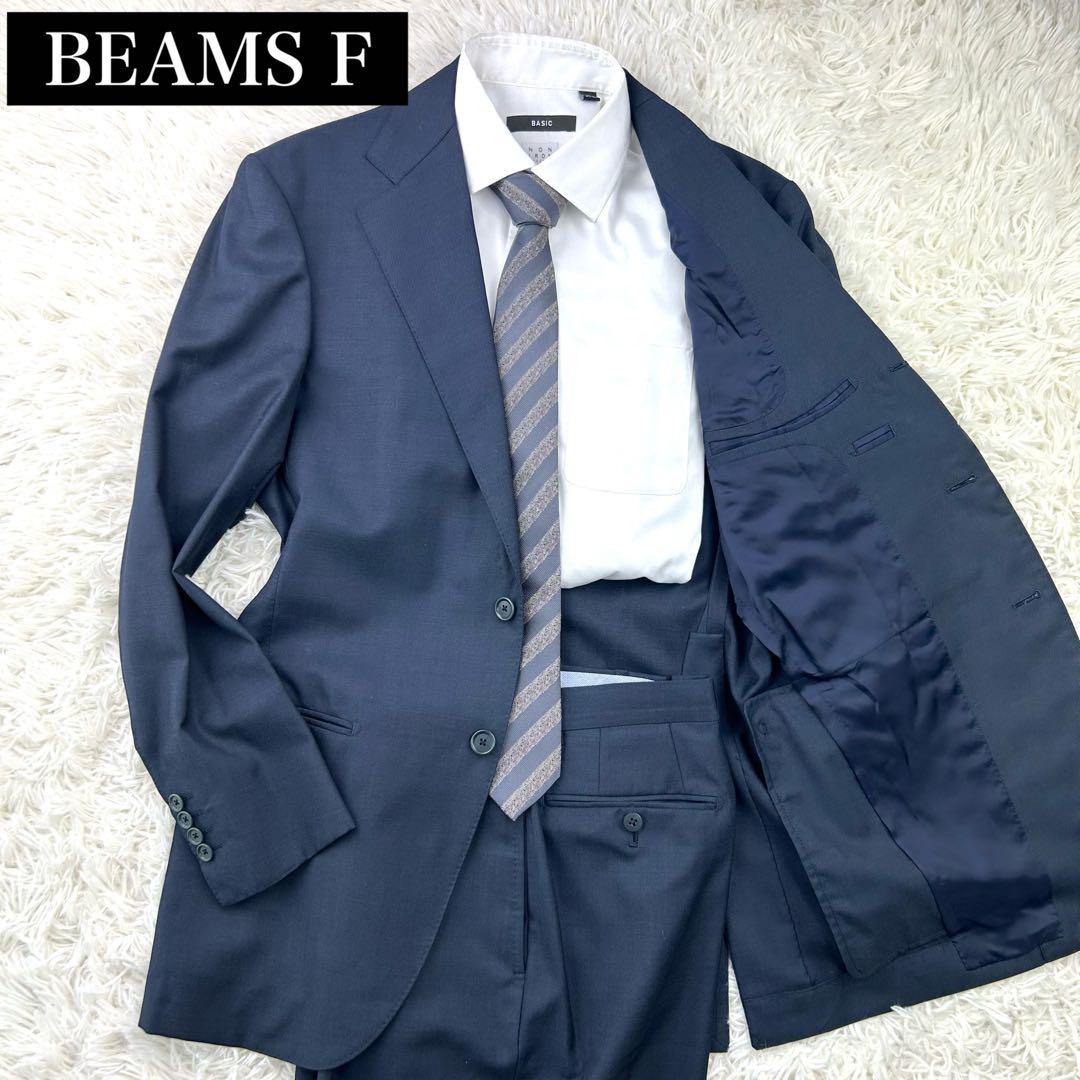 美品✨　BEAMS F ビジネススーツ　セットアップ　キレイめ　ウール　段返り