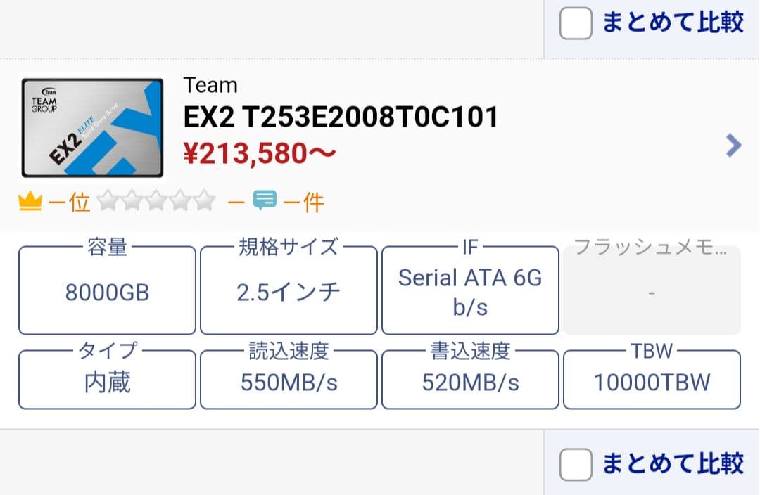 【中古】Team EX2 Elite 8TB