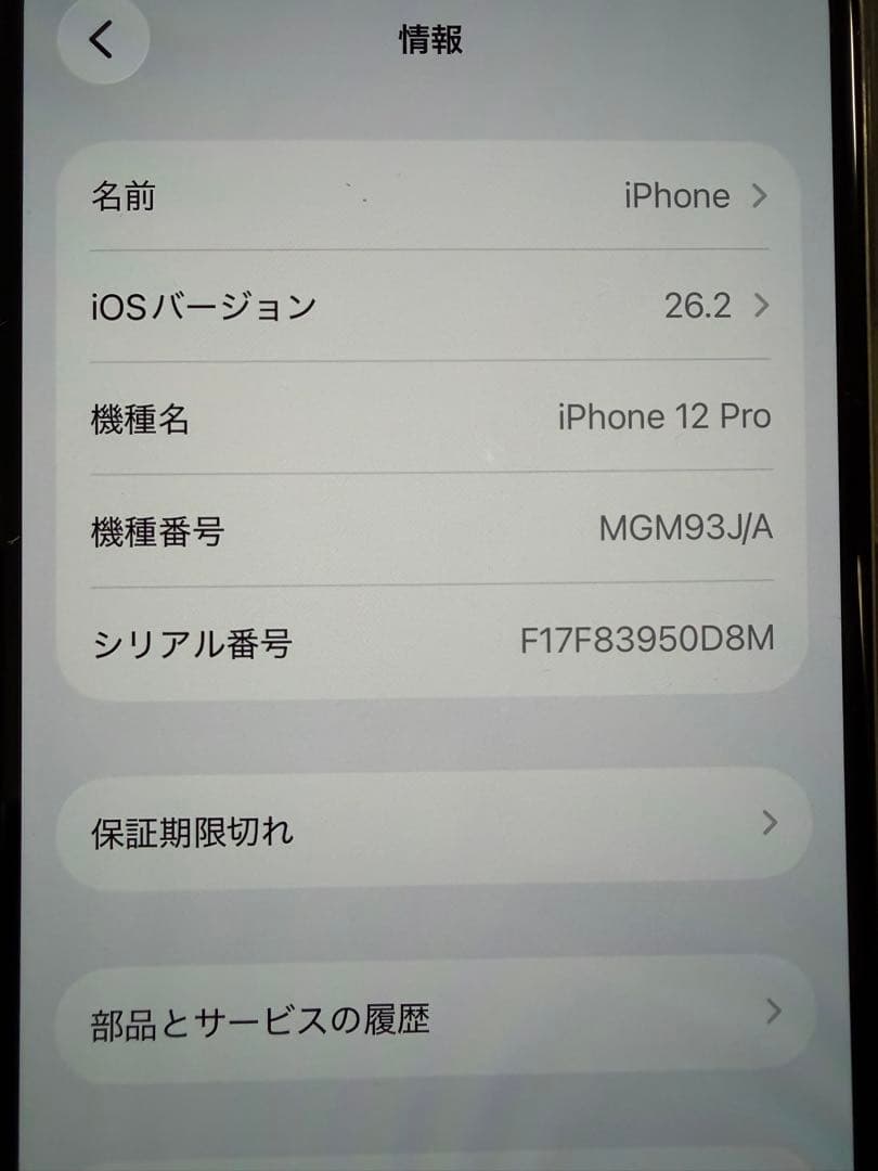 美品 iPhone12 Pro 256GB グラファイト SIMロック解除済み