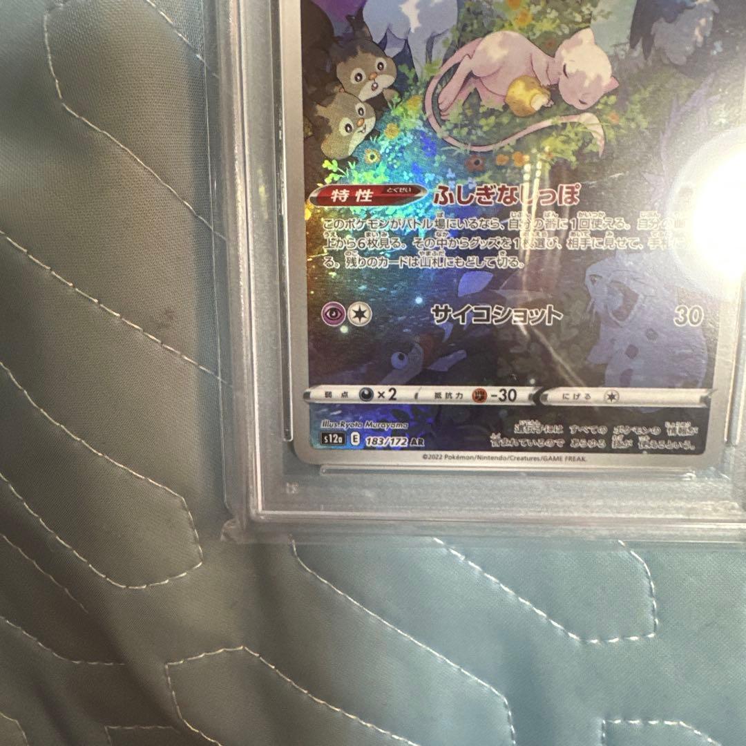 ミュウ AR PSA10 VSTARユニバース ポケモンカード 鑑定品