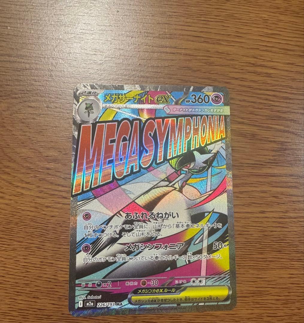 メガサーナイトEX MA 中国語エラーカード