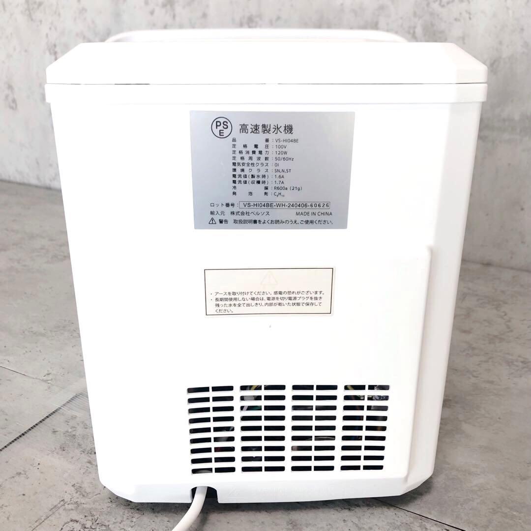 【美品】 ベルソス 高速製氷機 VS-HI04BE ホワイト