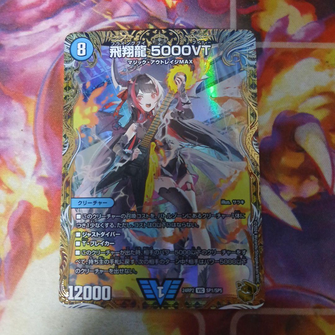 飛翔龍 5000VT 金トレジャー