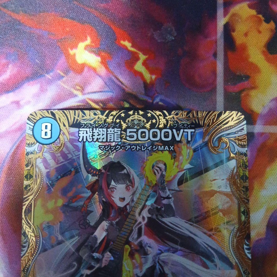 飛翔龍 5000VT 金トレジャー