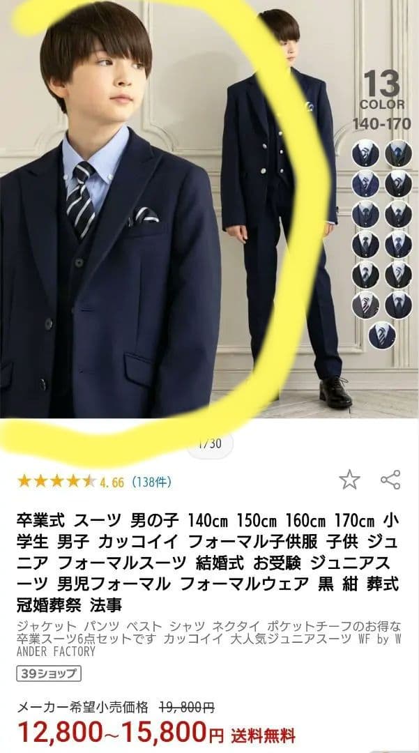 ワンダーファクトリー/ネイビー スーツ６点セット 160