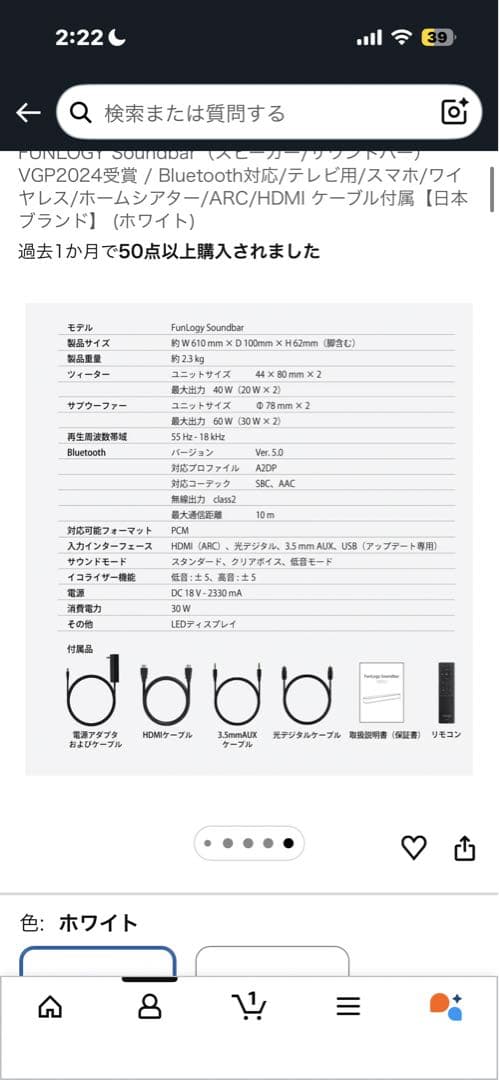 ト*モ様 funlogy soundbar サウンドバー ファンロジー