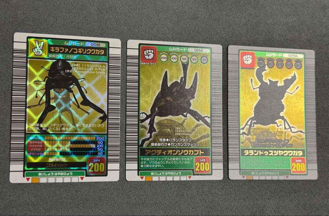 甲虫王者ムシキング 2003秋 つよさ200 金レア 3枚まとめ売り