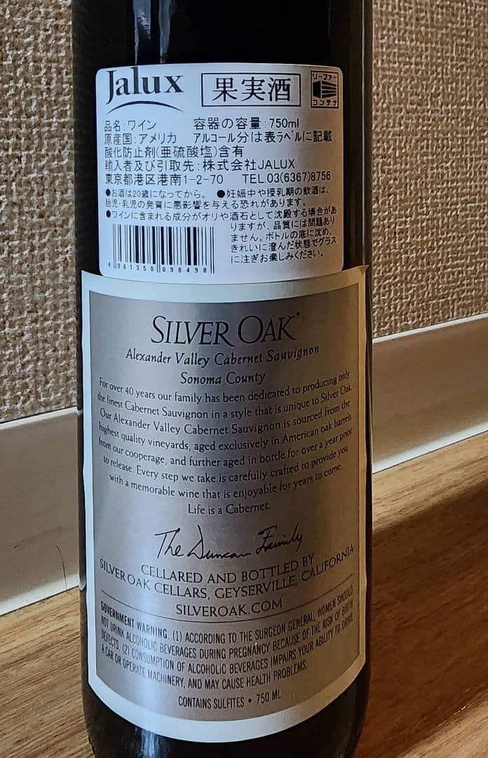 シルバーオーク　アレキサンダーヴァレー 2014