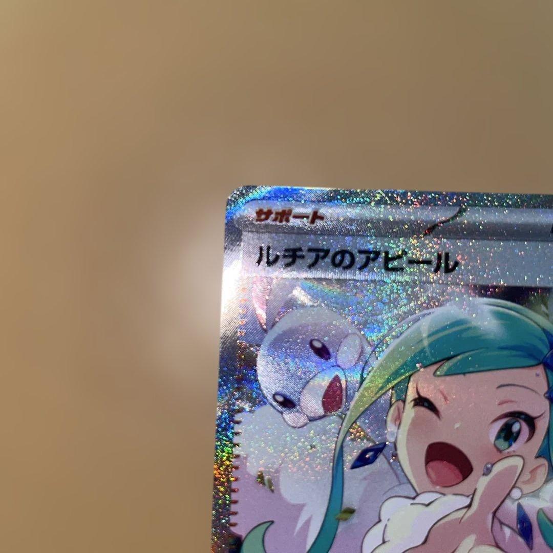 ぼ*ぅ様 ポケカ　ルチアのアピール SAR 強化拡張パック 楽園ドラゴーナ 09