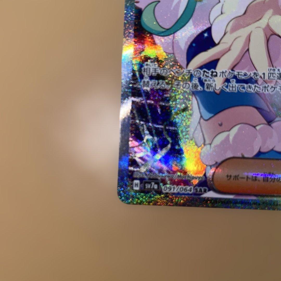 ぼ*ぅ様 ポケカ　ルチアのアピール SAR 強化拡張パック 楽園ドラゴーナ 09