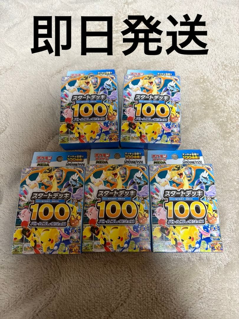 ポケモンMEGA スタートデッキ１００ バトルコレクション 5箱